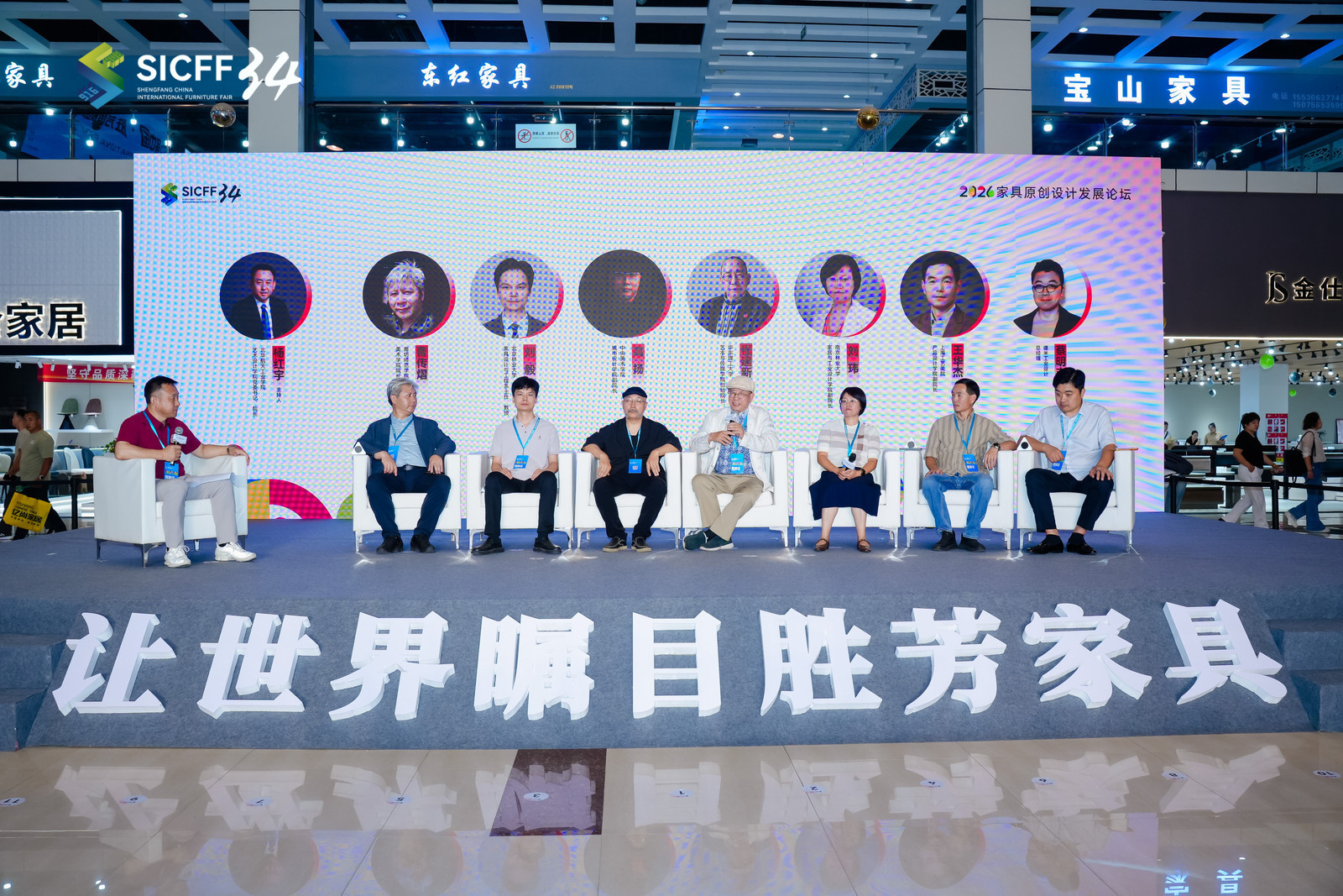 2026家具原创设计发展论坛现场