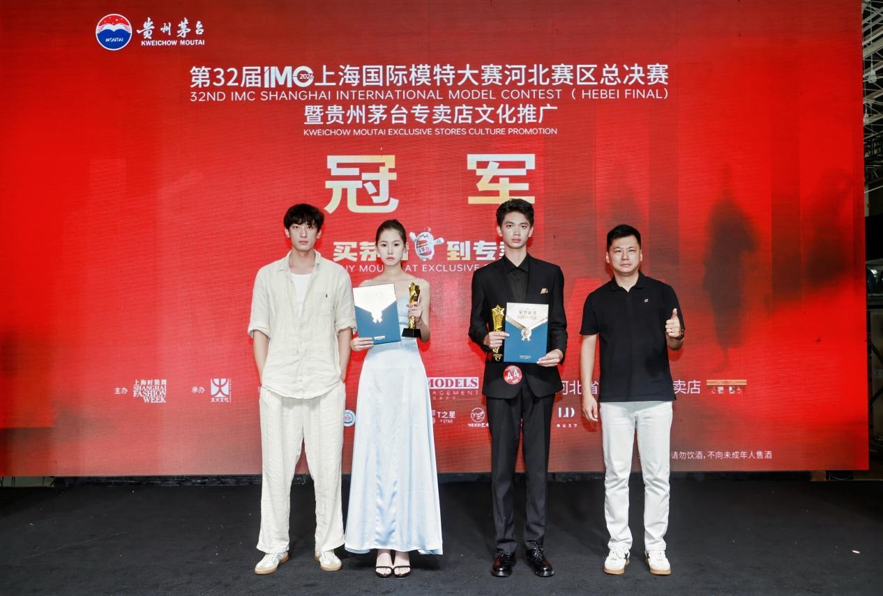 贵州茅台专卖店文化推广暨第32届IMC上海国际模特大赛河北赛区总决赛在石家庄举办