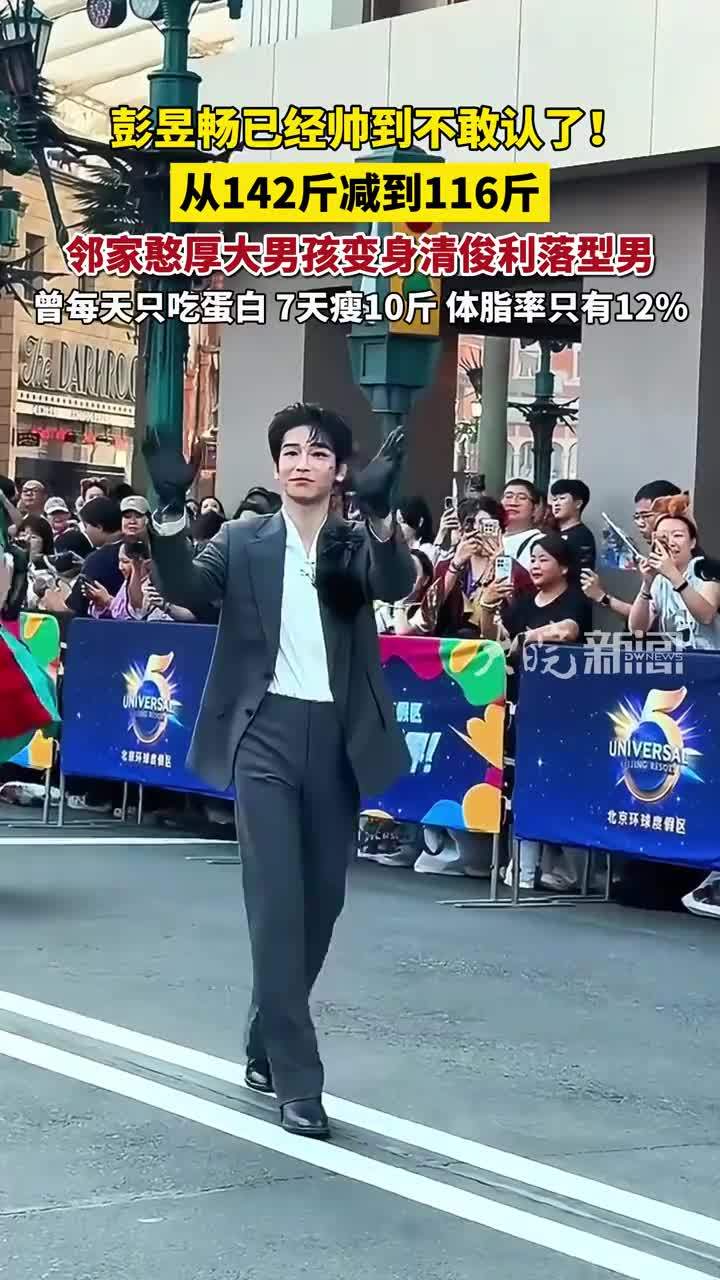 彭昱畅已经帅到不敢认了！从142斤减到116斤，邻家憨厚大男孩变身清俊利落型男 #彭昱畅