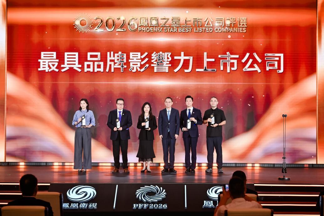 凤凰卫视董事局主席、行政总裁徐威(右三)为获奖企业颁奖