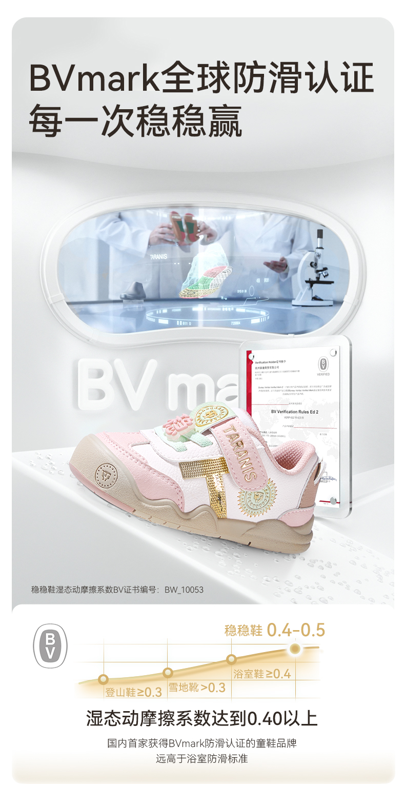 稳稳鞋BVmark防滑