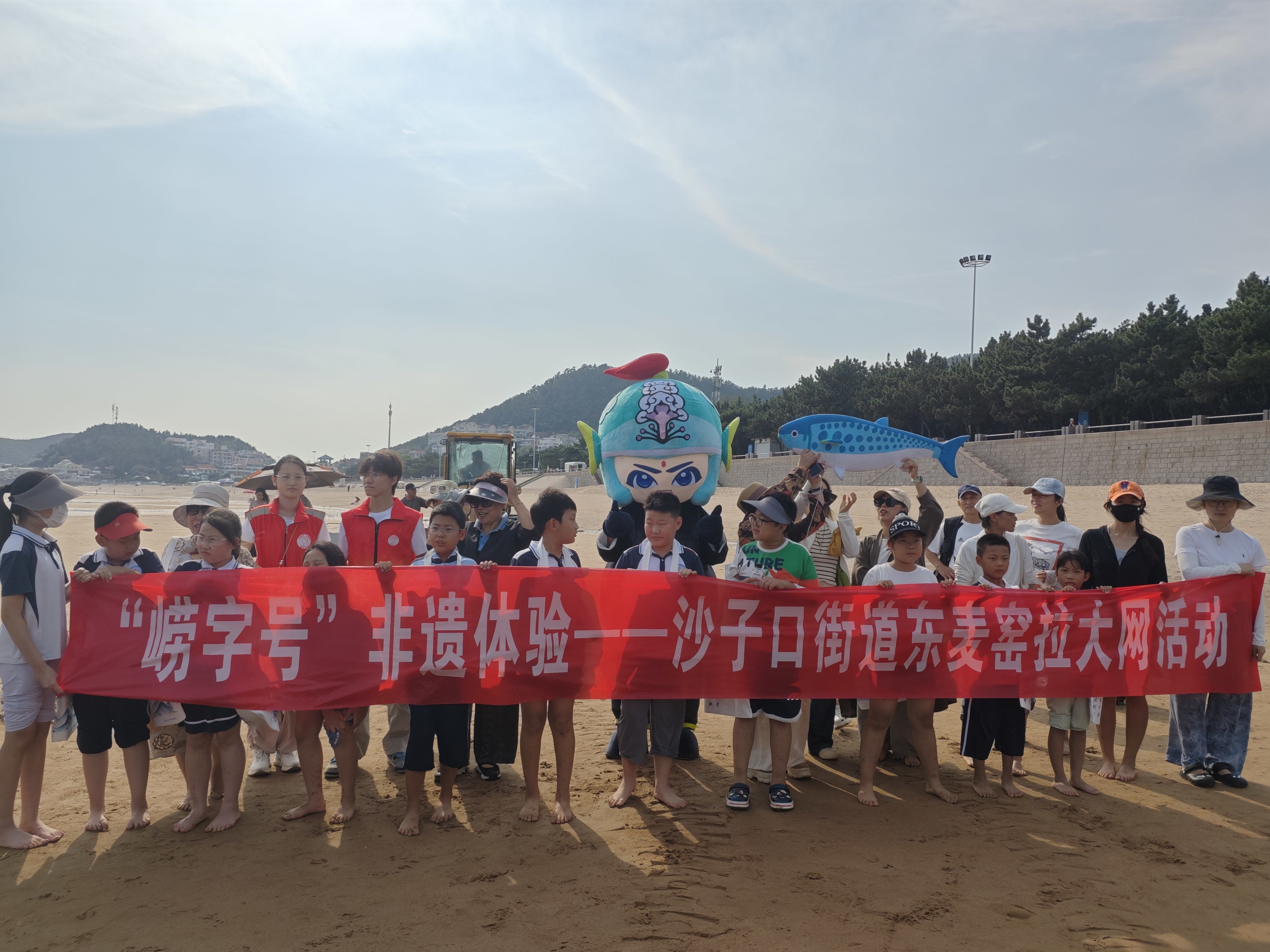 “崂字号”非遗体验——沙子口街道东麦窑沙滩拉大网活动火热举行