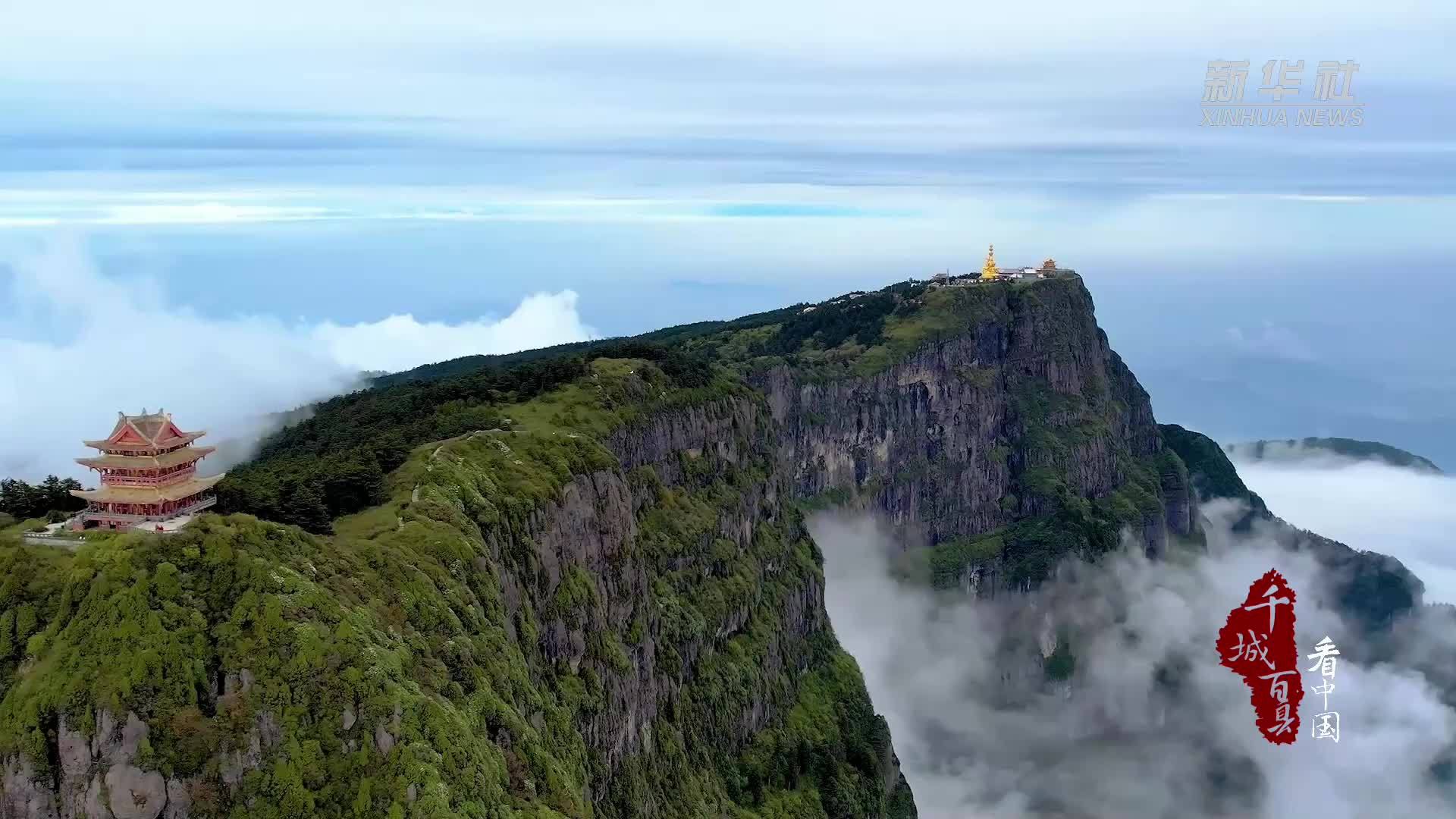 千城百县看中国｜四川峨眉山：以赛兴城 活力涌现