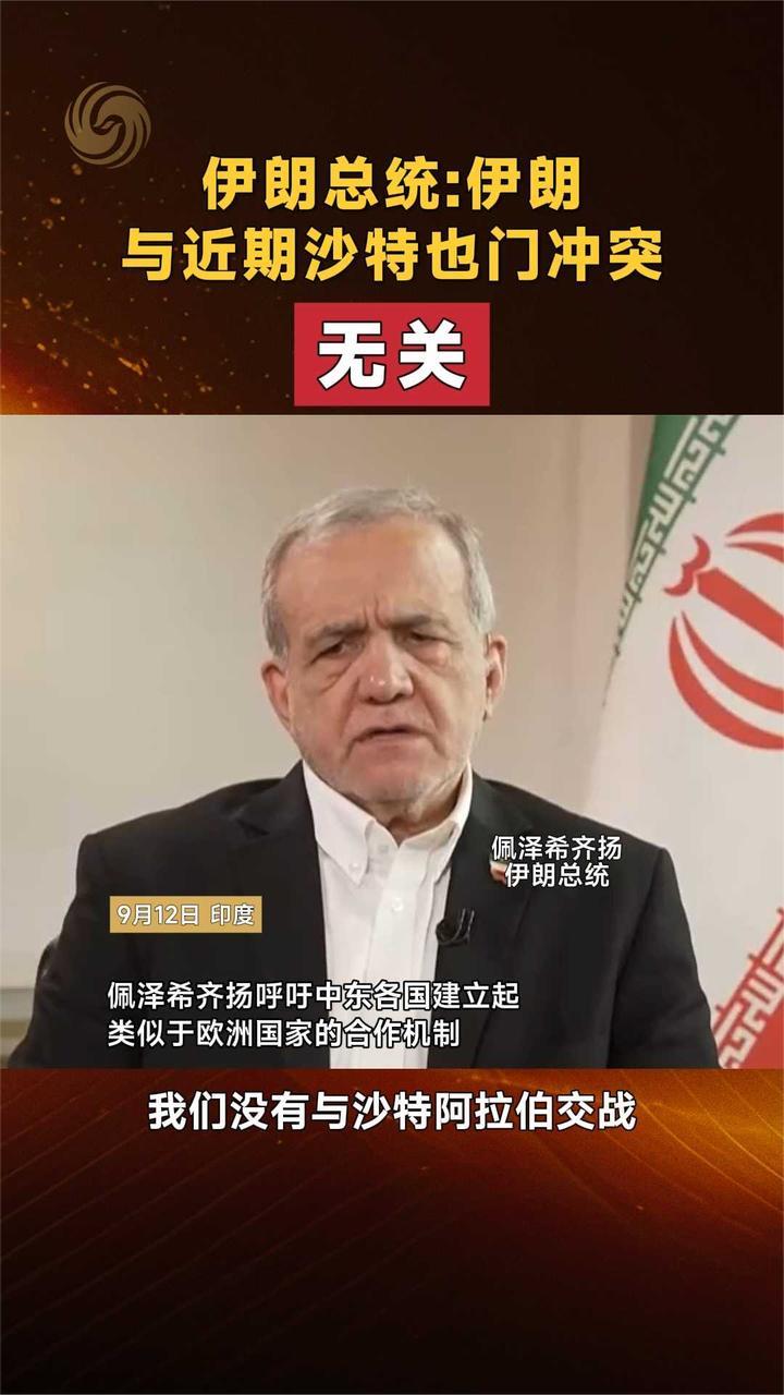 伊朗总统：伊朗与近期沙特也门冲突无关