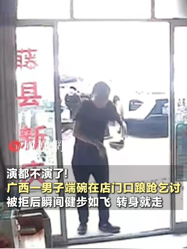 乞讨的演技把店家都看笑了。网友：神医啊，挥挥手就帮他治好了#社会 #道德