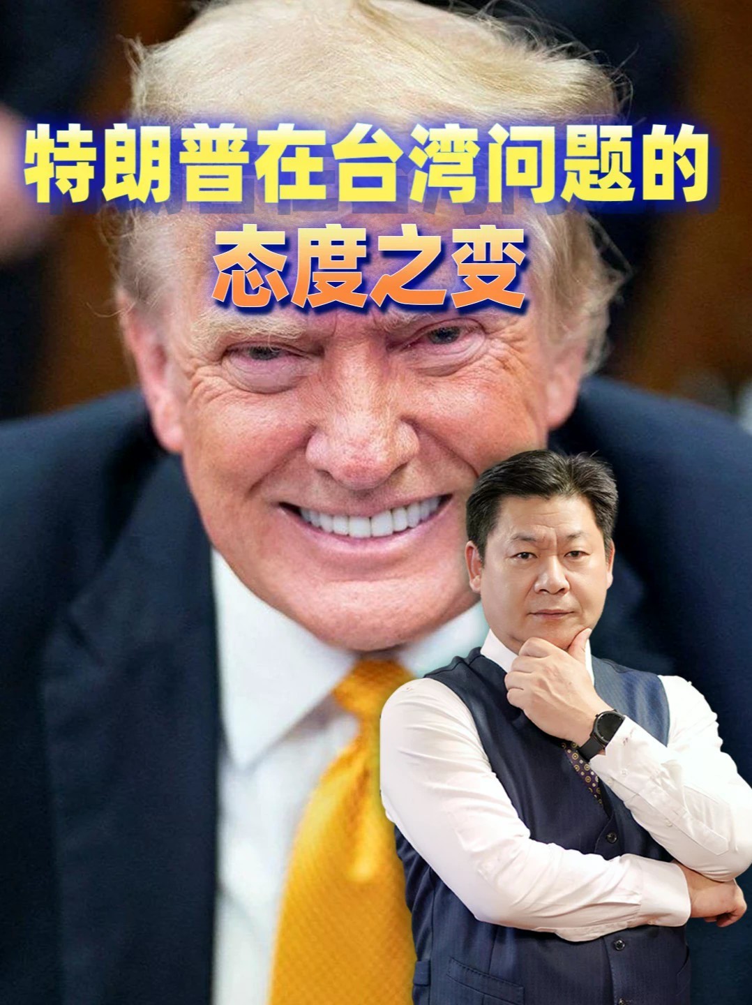特朗普正在扼杀台湾问题上的“战略模糊”吗？#零基础看懂全球 #全球创作者计划