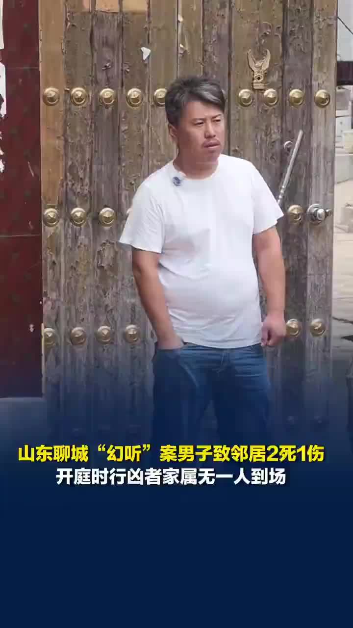 聊城幻听行凶案凶手家中已无人居住