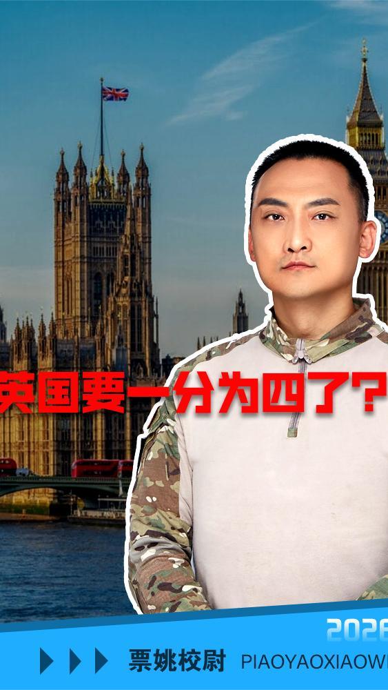 全世界都在看英国笑话了