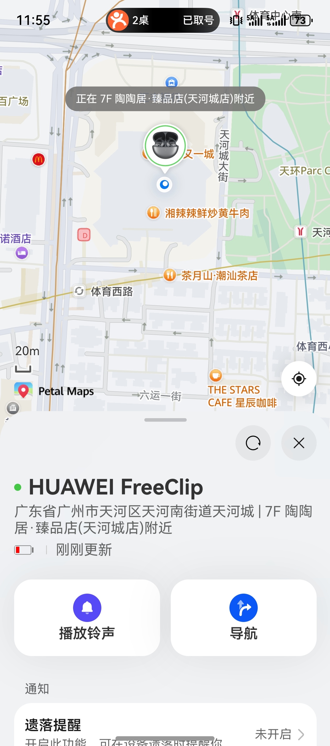 华为云空间支持店铺级定位,为全新阔直板带来贴心守护