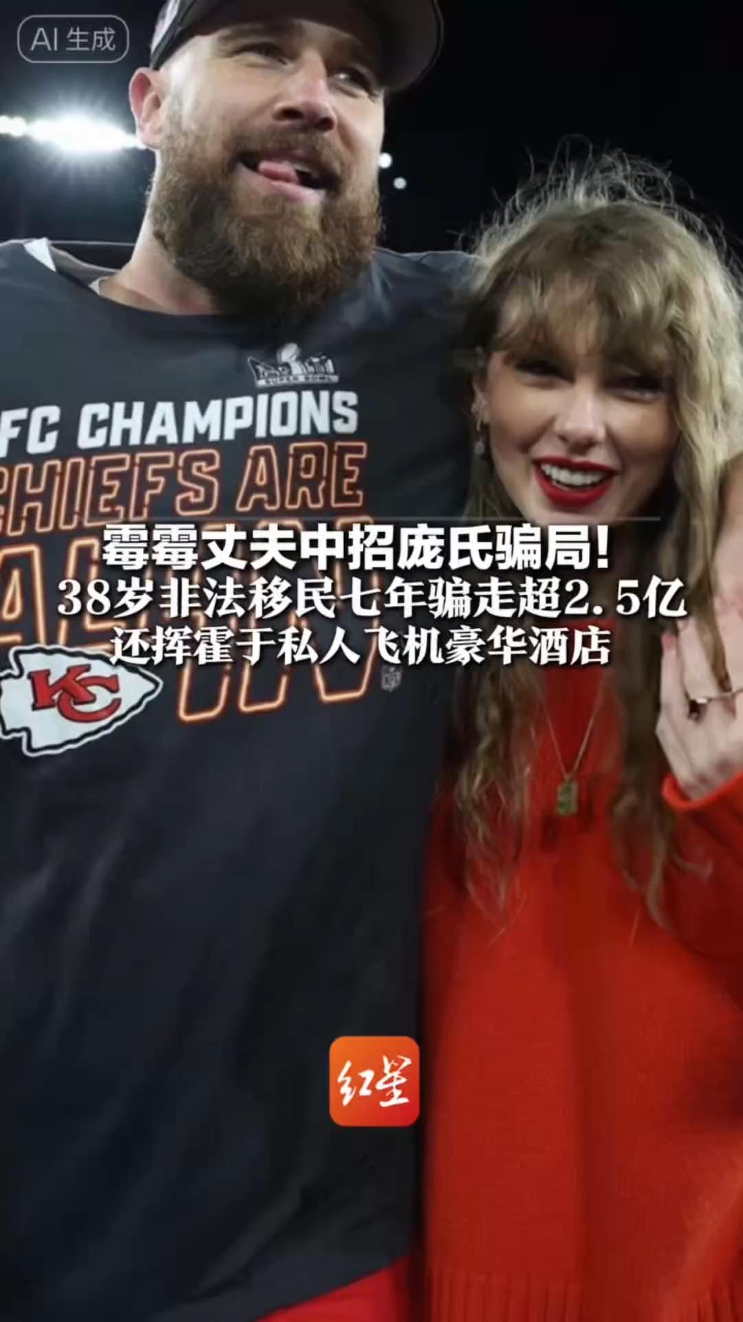 霉霉丈夫中招庞氏骗局！38岁非法移民七年骗走超2.5亿 拿投资人的钱拆东墙补西墙 还挥霍于私人飞机豪华酒店