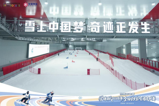 驰骋雪道 逐梦冰雪|热雪奇迹杯▪学体联2026年全国学生室内滑雪联赛正定站圆满收官