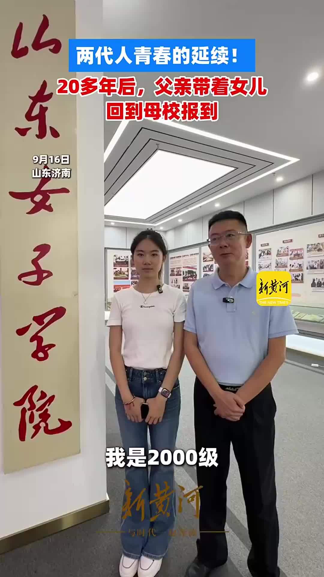 两代人青春的延续！20多年后，父亲带着女儿回到母校报到