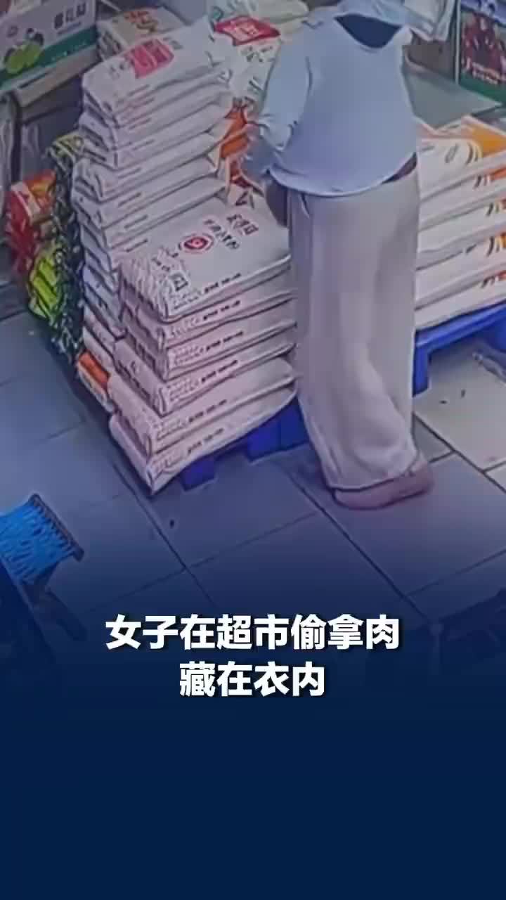 女子在超市偷肉被监控全程拍下