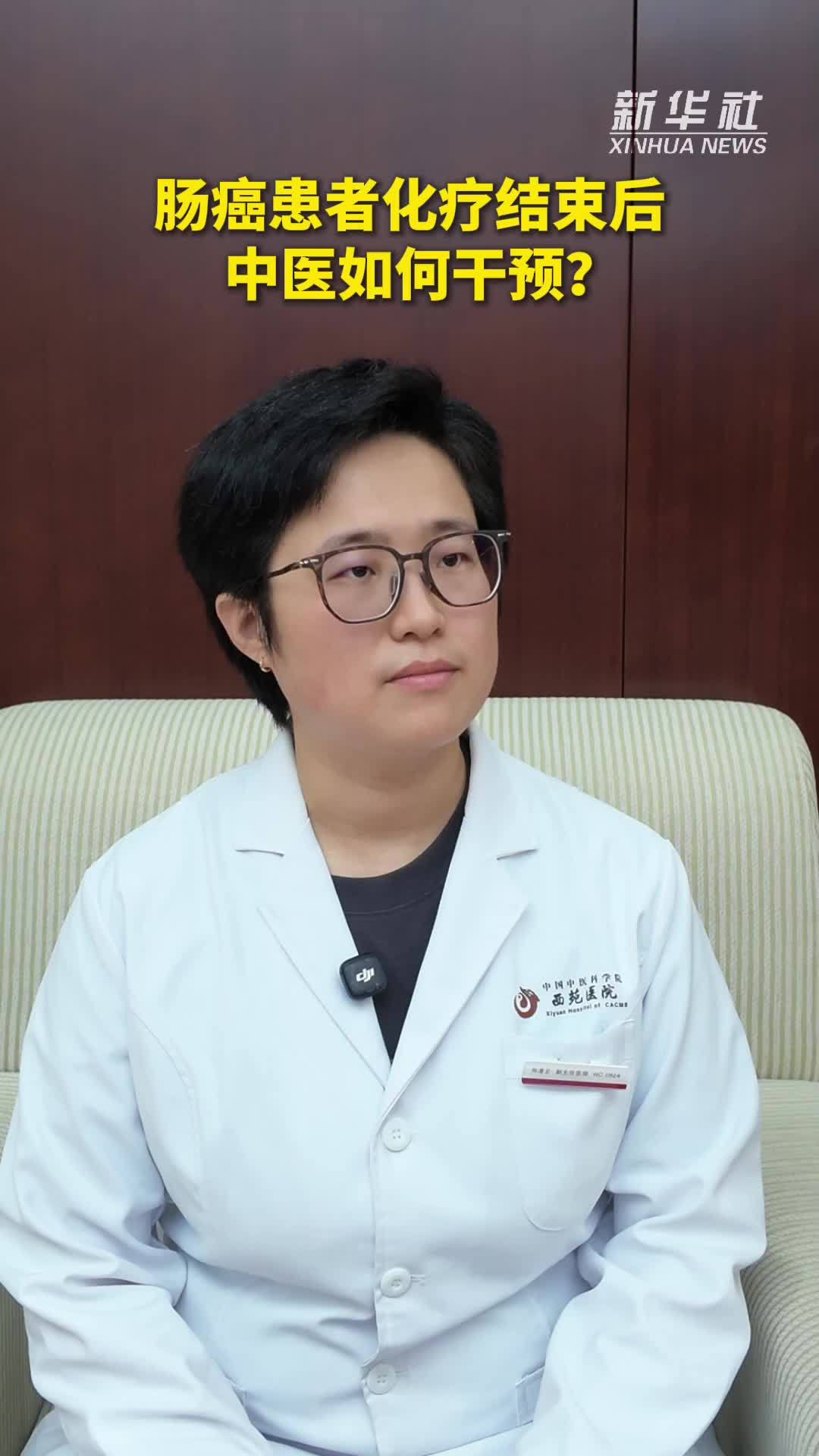 健康我来说｜肠癌患者化疗结束后，中医如何干预？