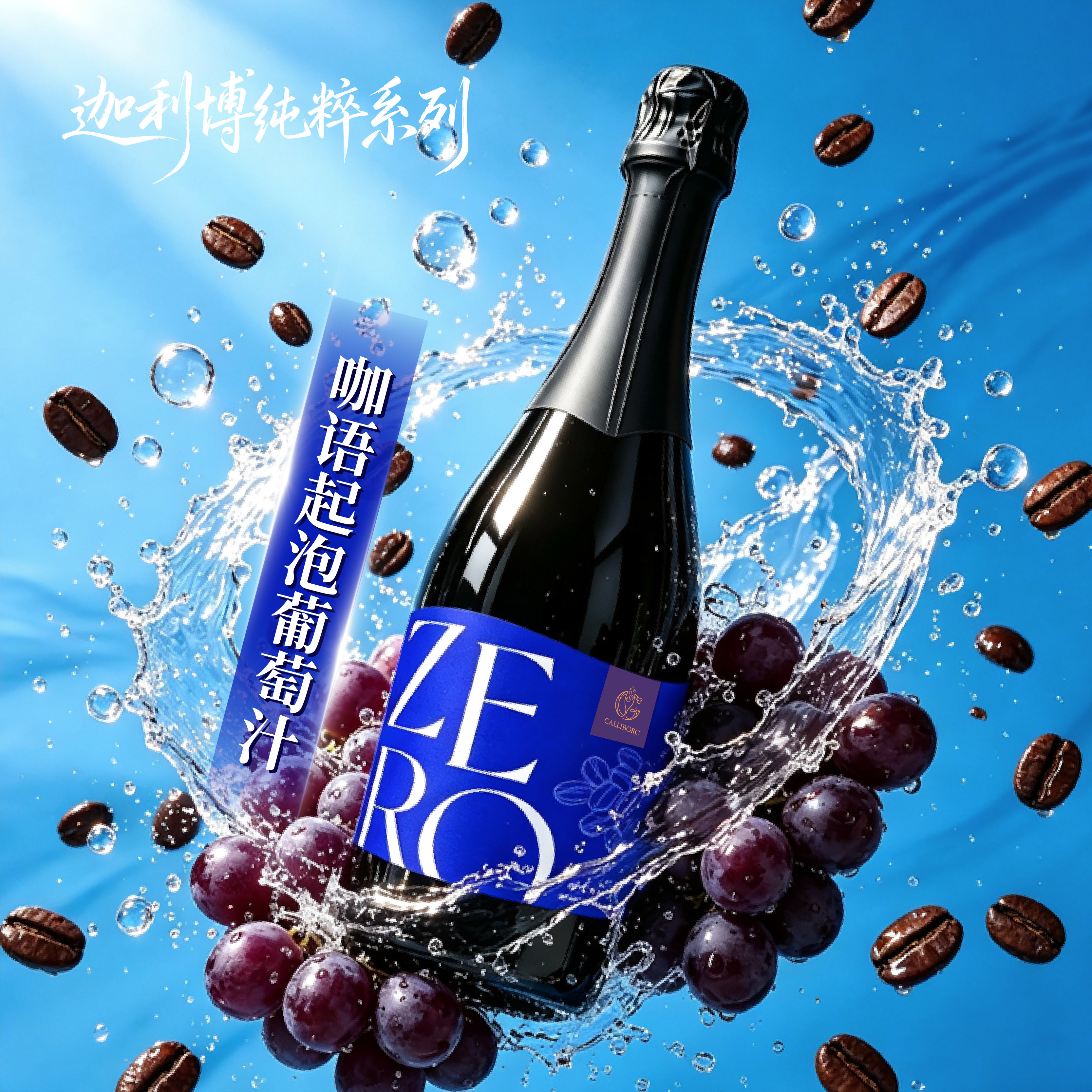 无醇起泡果汁和普通果汁有何区别?这篇终于搞懂了!