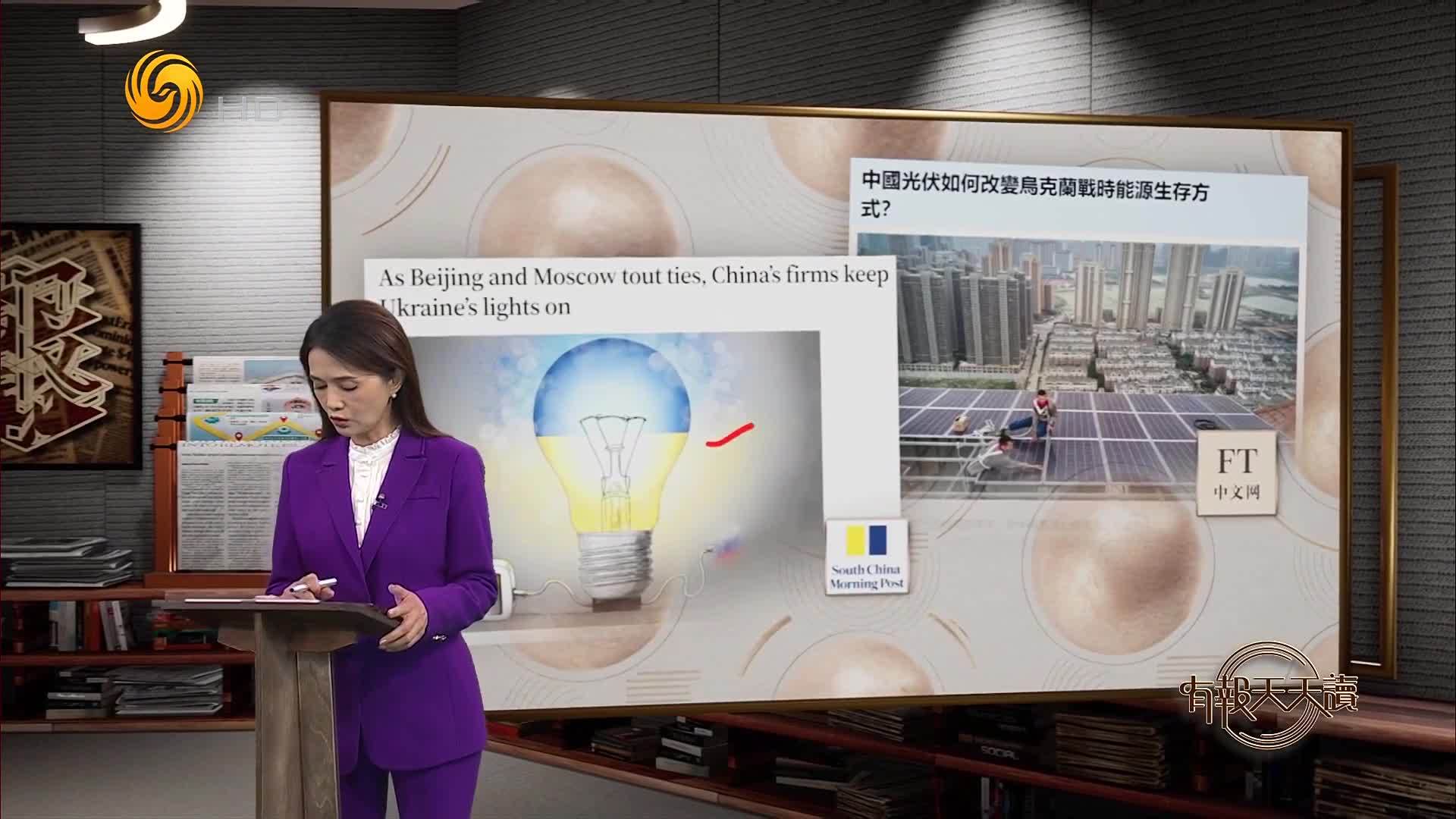 FT中文网：中国光伏如何改变乌克兰战时能源生存方式？