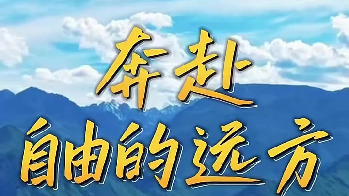 奔赴自由的远方　探秘甘肃天祝冰沟河