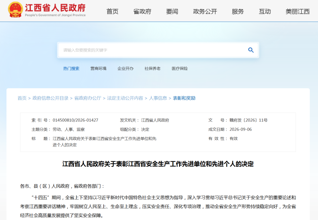 赣州10家单位、12名个人获全省表彰