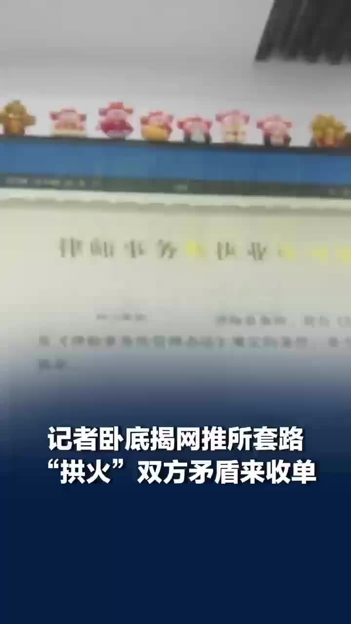 你在网上找的金牌律师可能是销售，网推所利用矛盾引怒火让客户多花钱