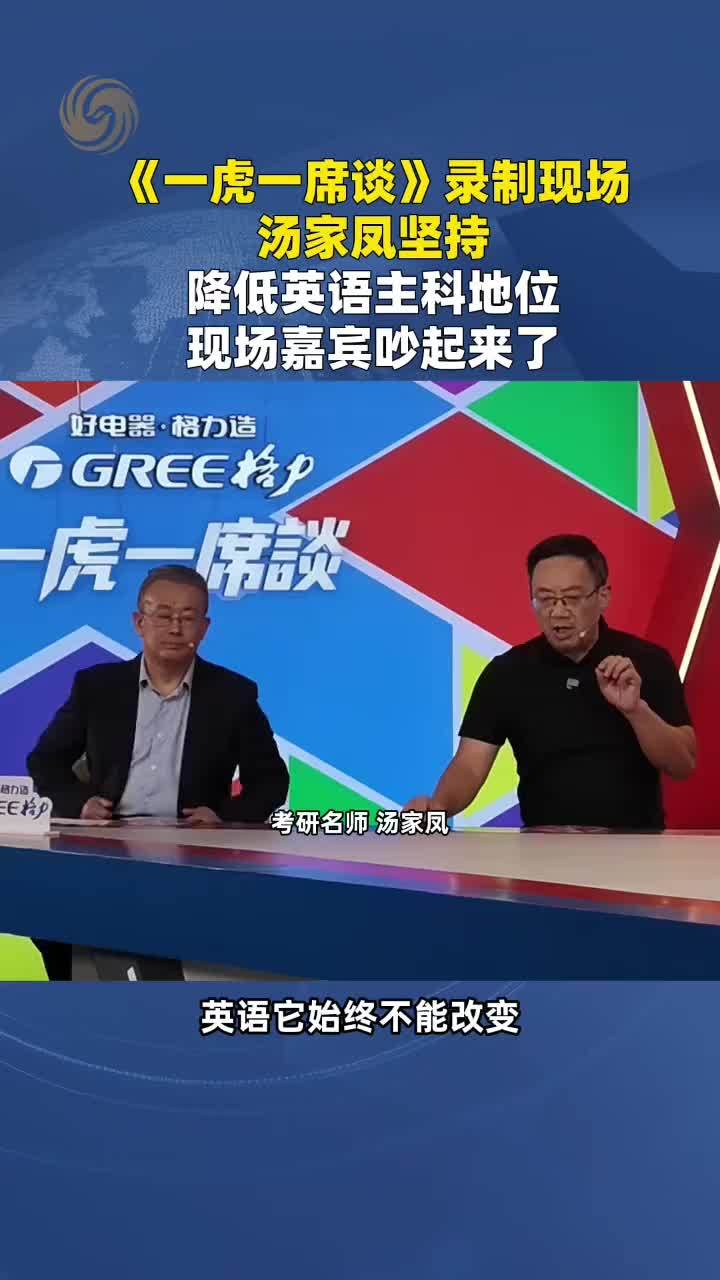 汤家凤强调英语是工具 权重过大对农村学生不利