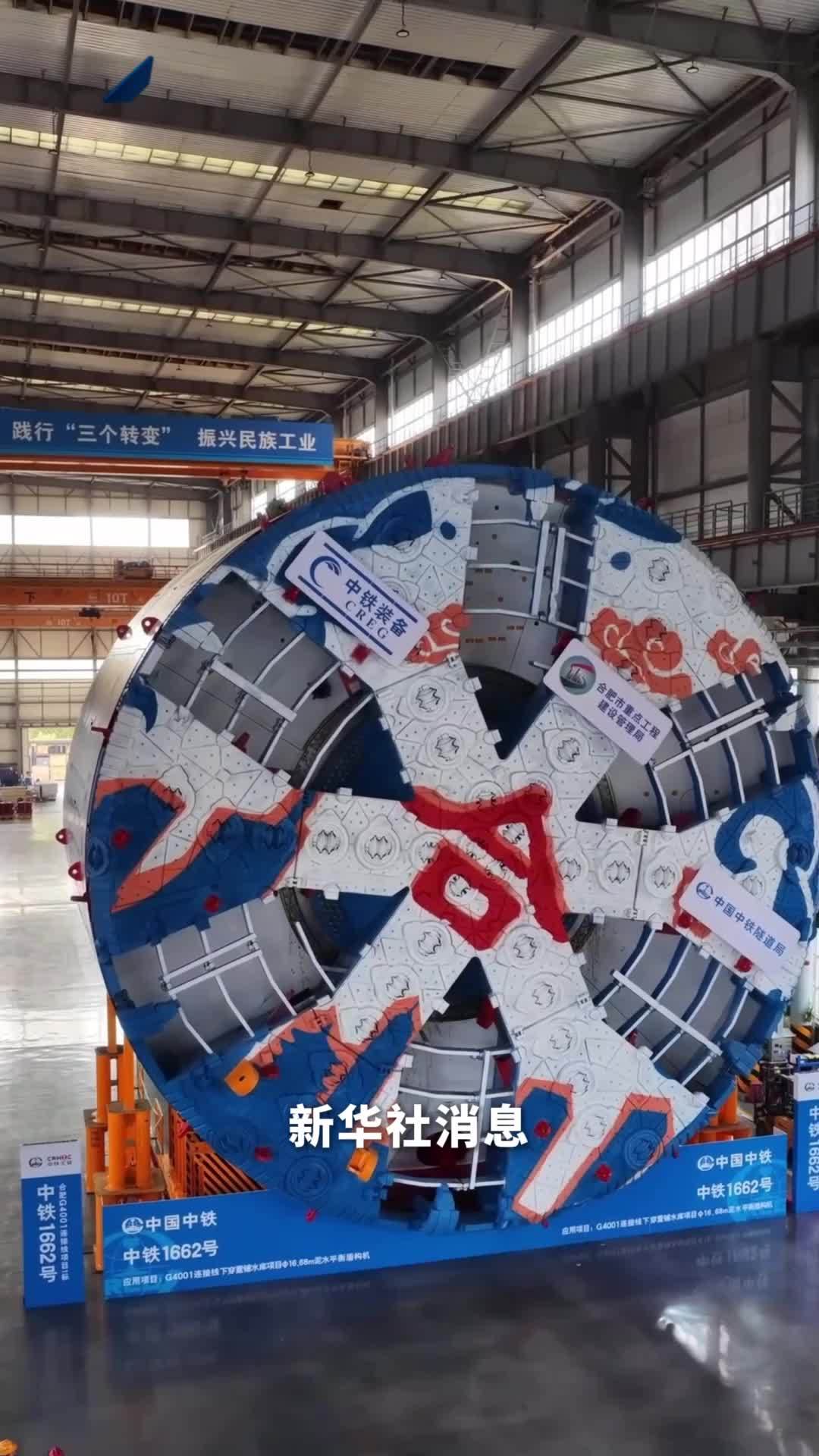 新华社消息｜国产最大直径盾构机在郑州下线