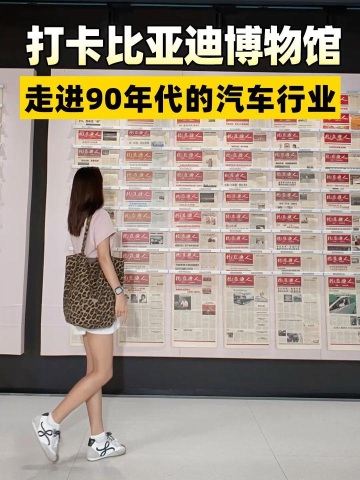 打卡比亚迪博物馆！走进90年代的汽车行业