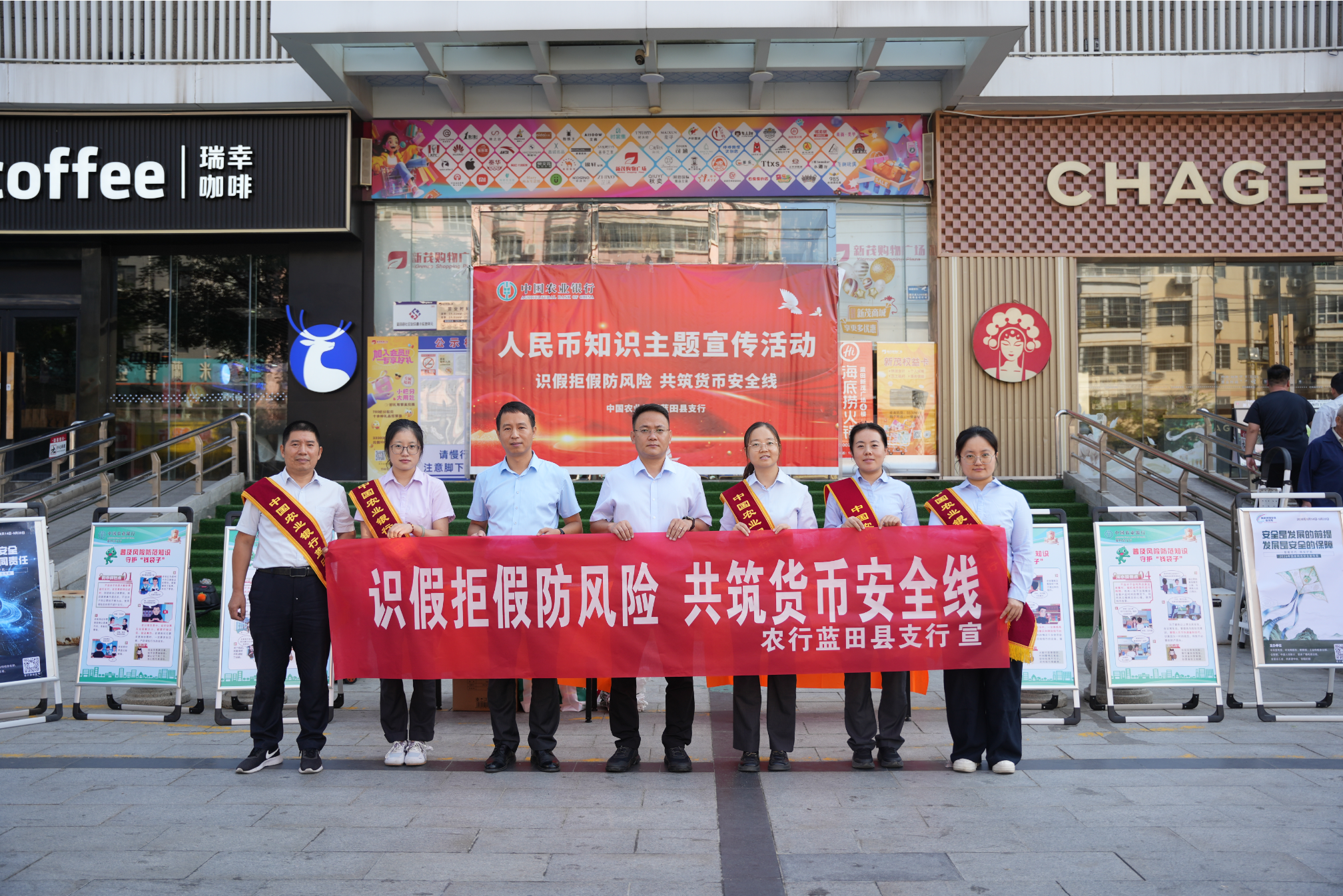 普及反假货币知识 守护群众财产安全——农行蓝田县支行开展反假货币主题宣传活动
