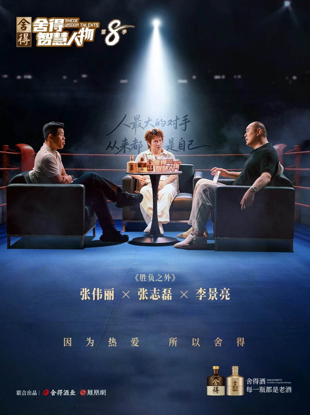 张伟丽坦然面对个人情感：“找对象比打比赛难多了”。拳台之上，他们用拳头赢下比赛。拳台之下，在起伏中超越自己。张伟丽、张志磊、李景亮，三位中国格斗领域的标志性人物首次同框对谈，因拳头相识，因坦诚相