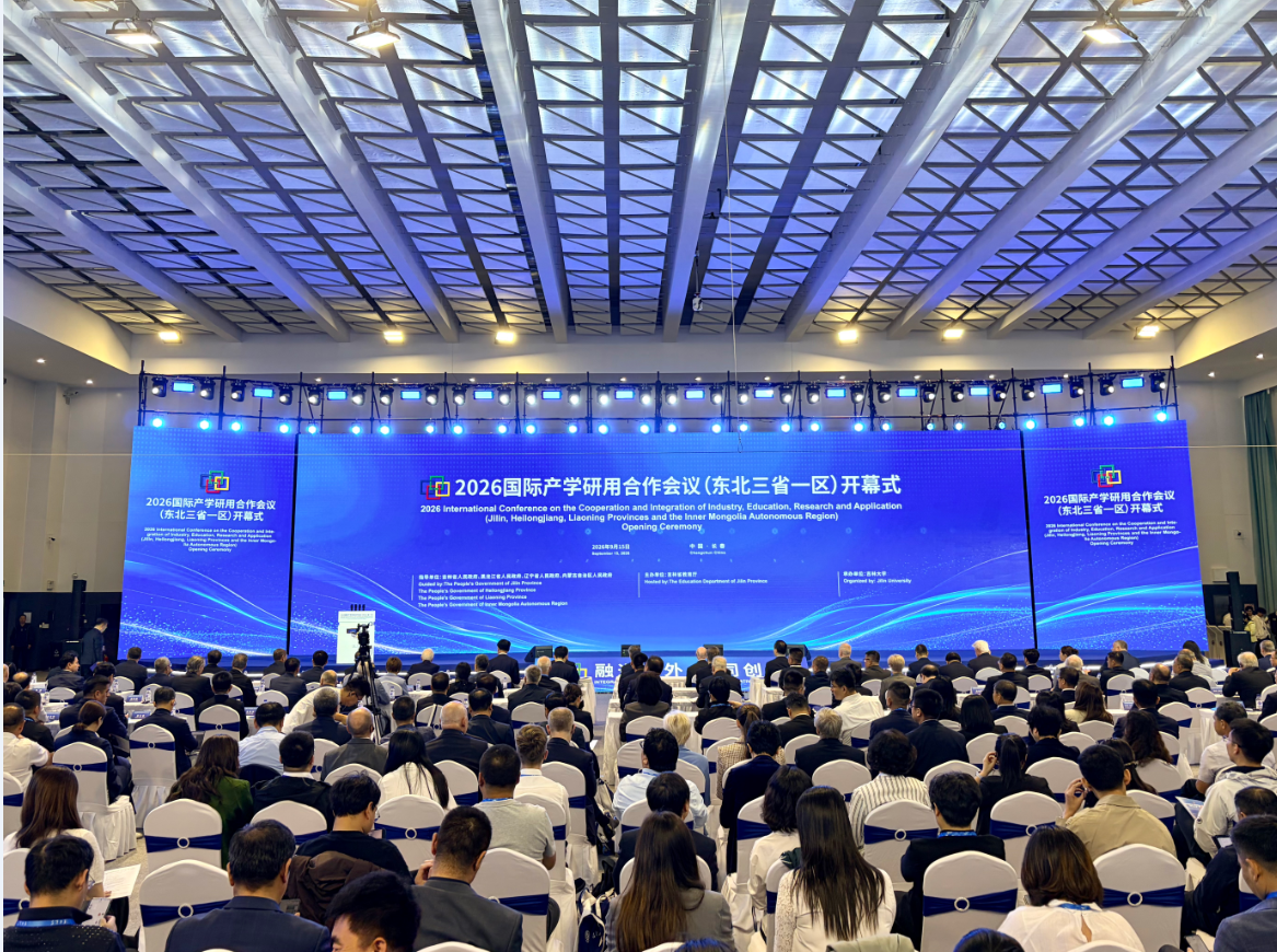 2026国际产学研用合作会议（东北三省一区）现场