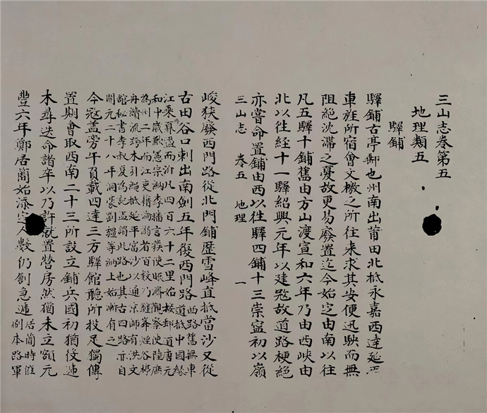 《淳熙三山志》中的黄檗 | 黄檗金石录