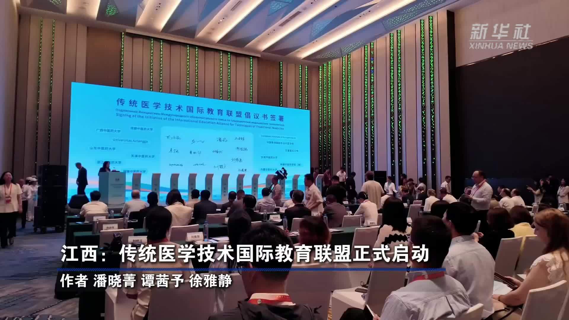 江西：传统医学技术国际教育联盟启动
