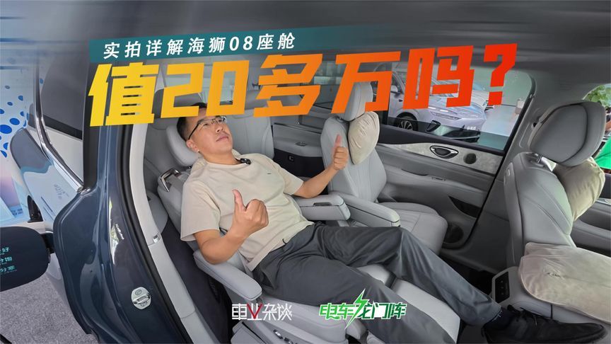 舍得堆料！冰箱彩电大沙发全有，20多万的海狮08座舱质感有多顶？