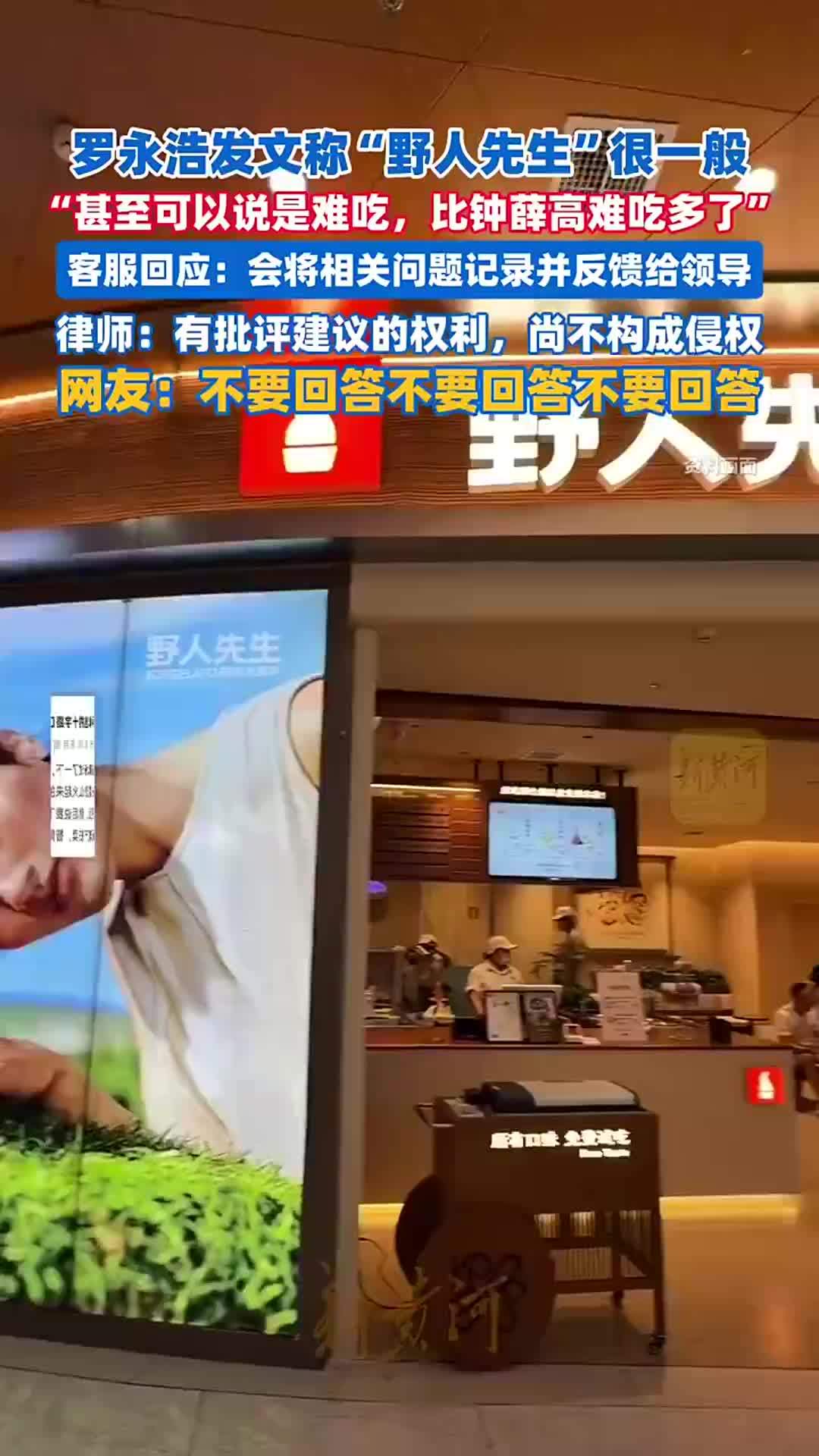 罗永浩称野人先生“很一般，甚至可以说是难吃，比钟薛高难吃多了”，客服回应：会将相关问题记录并反馈给领导