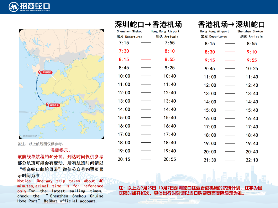 26中秋国庆-高速客轮航线时刻表(一港三船背景)_03.png