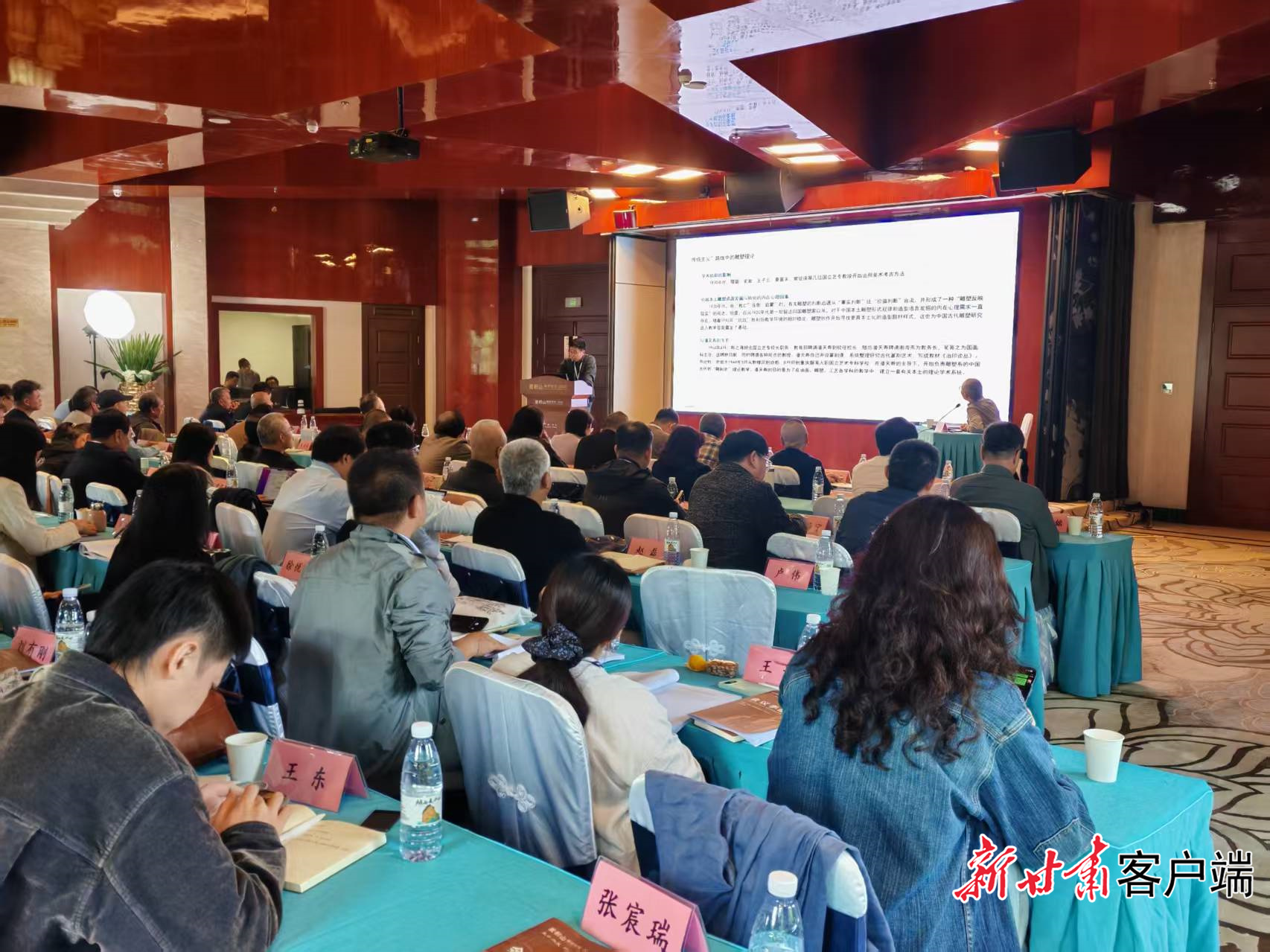 与会嘉宾作学术演讲
