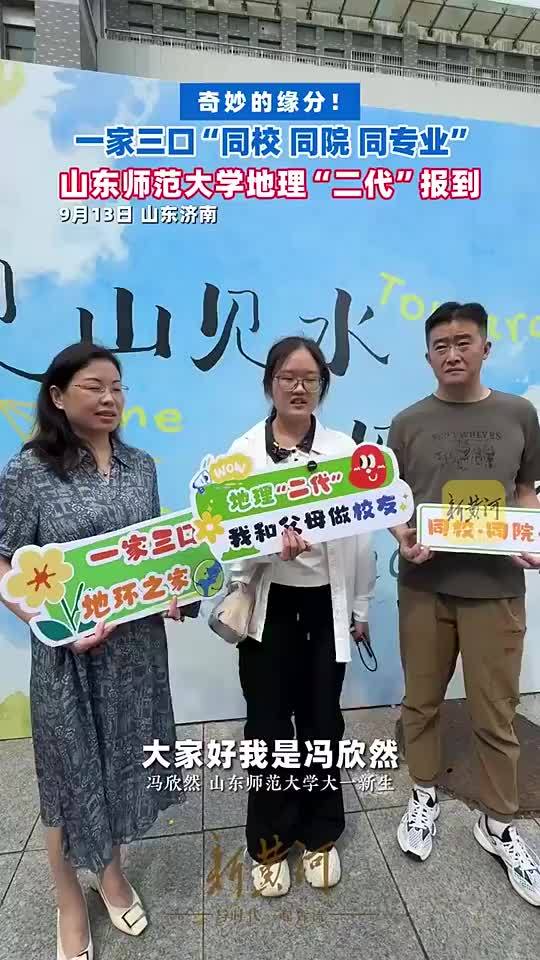 一家三口同校同院同专业