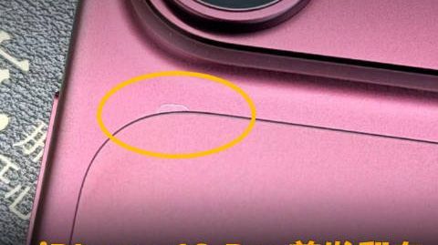 iPhone 18 Pro首发翻车,边框划痕凹陷、发烫,苹果客服回应