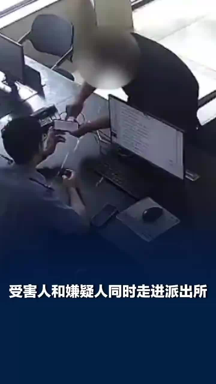受害人和嫌疑人同时走进派出所