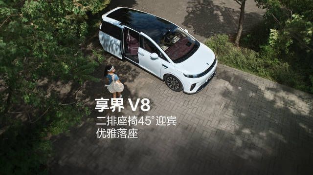 【#享界V8内饰首曝# 】#享界V8紫色内饰曝光# 9月17日消息，