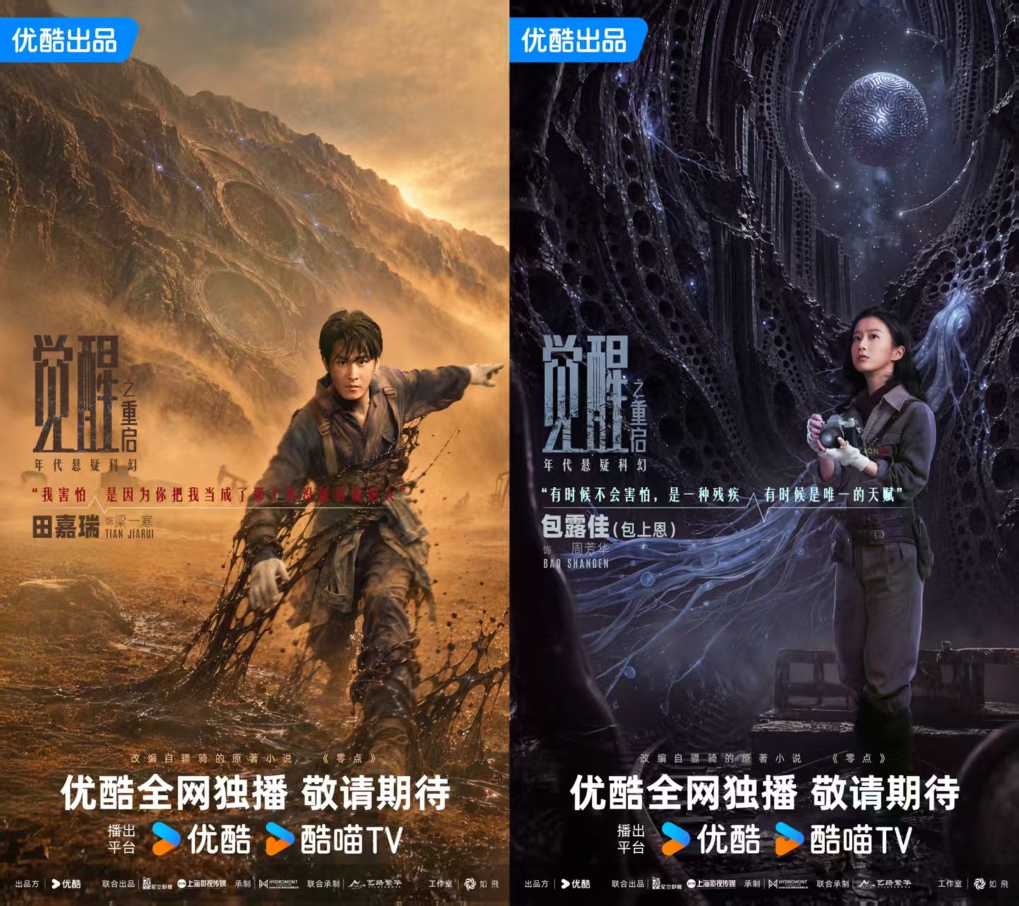 优酷《觉醒之重启》官宣黄景瑜！首部年代悬疑科幻剧讲述，AI时代的觉醒寓言