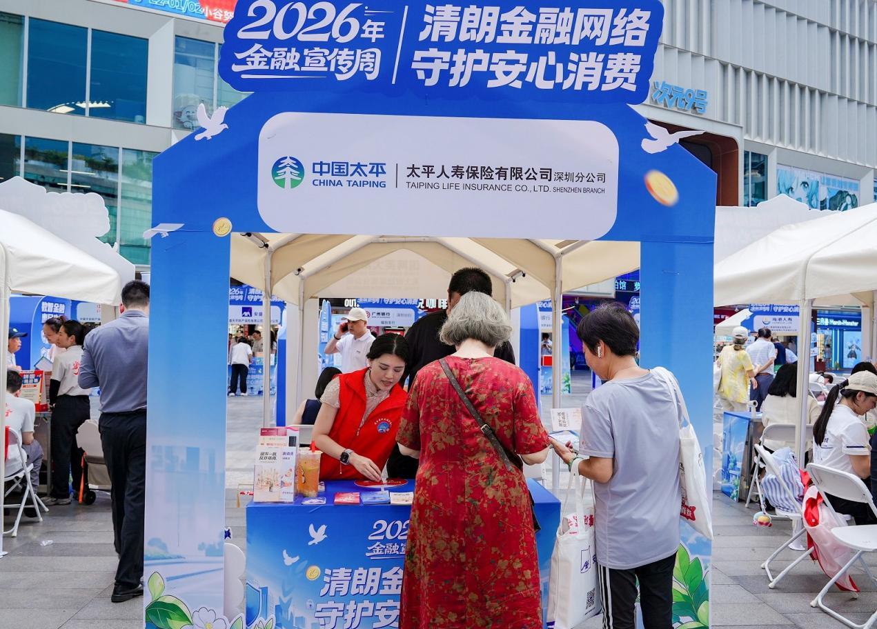 金融消保“活”起来:太平人寿深圳分公司东门商圈这场宣教活动有温度更有科技范