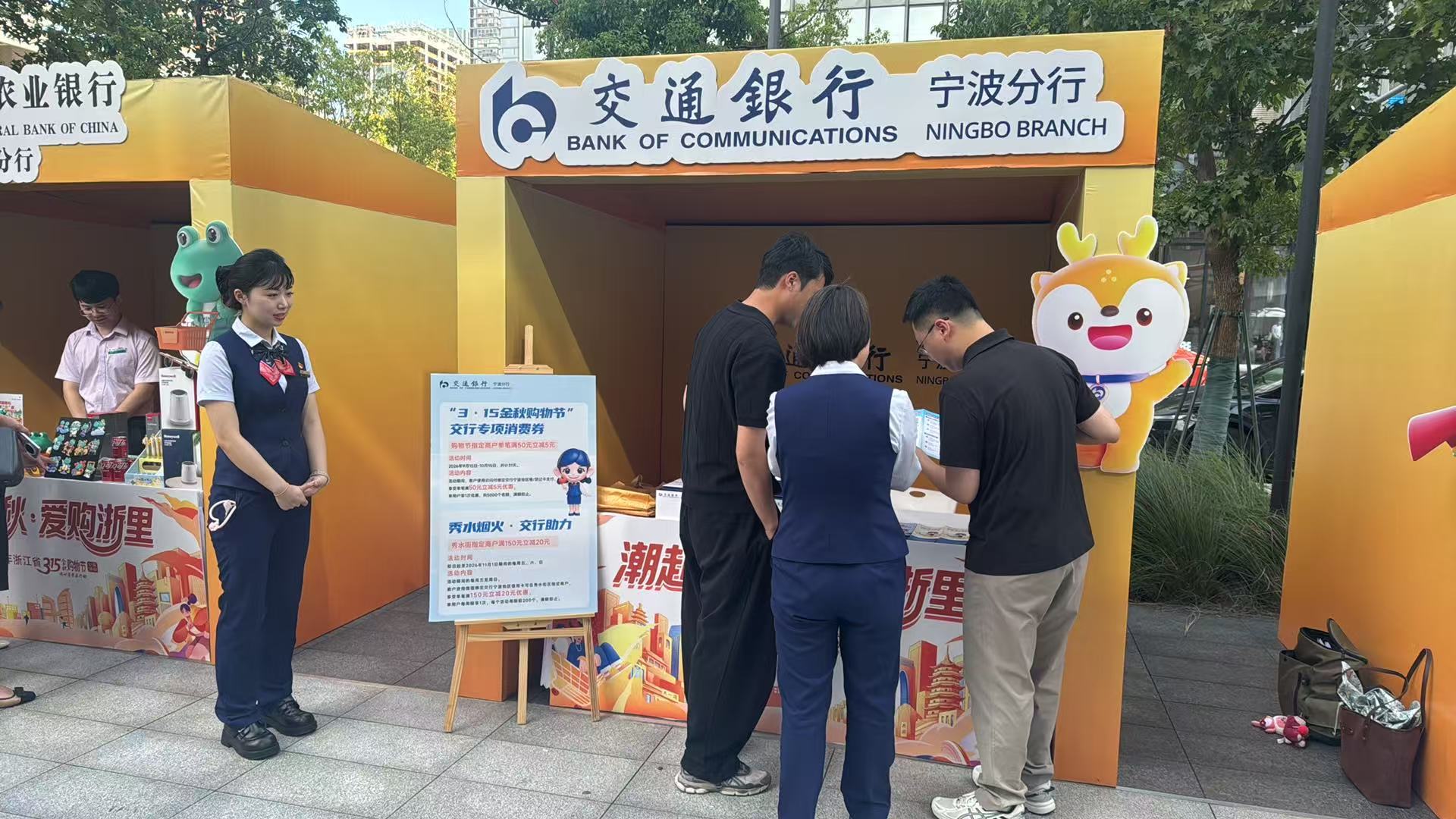 金融活水润金秋——交行宁波分行护航“3·15金秋购物节”