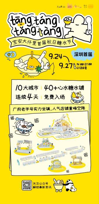 图 2糖水节概况