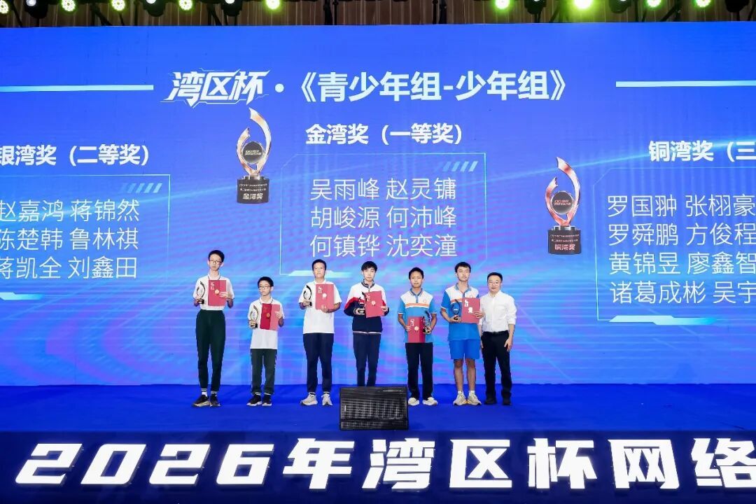 多方协同共育网安尖兵,第二届湾区杯网安大赛决赛圆满收官