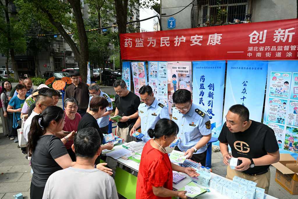 药监为民 引领创新 2026湖北省药品安全宣传活动走进武汉涂家岭社区