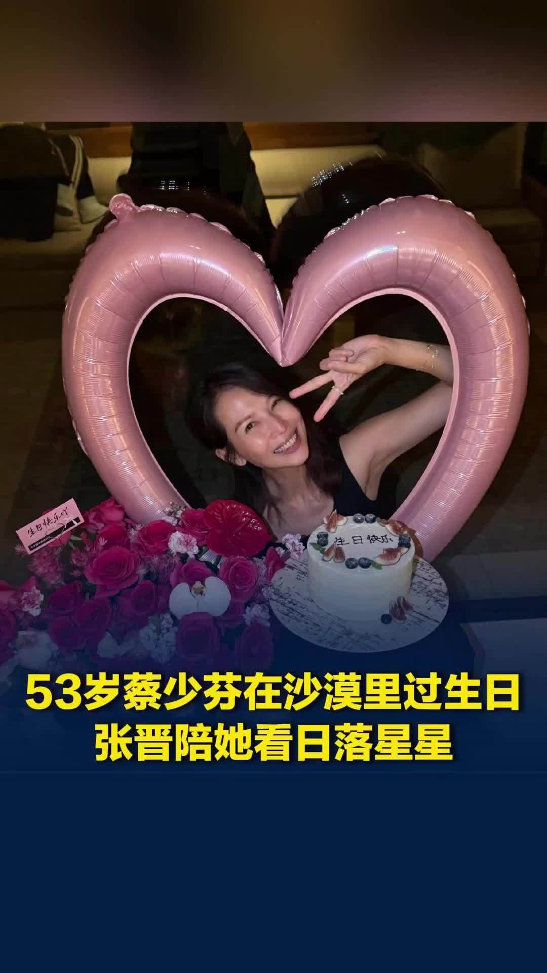 53岁蔡少芬沙漠庆生！张晋陪她看日落星星，“恩典满满好开心”