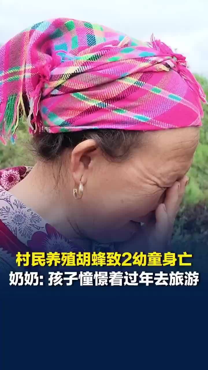 被蜇亡兄妹曾想捡菌子换钱全家旅游
