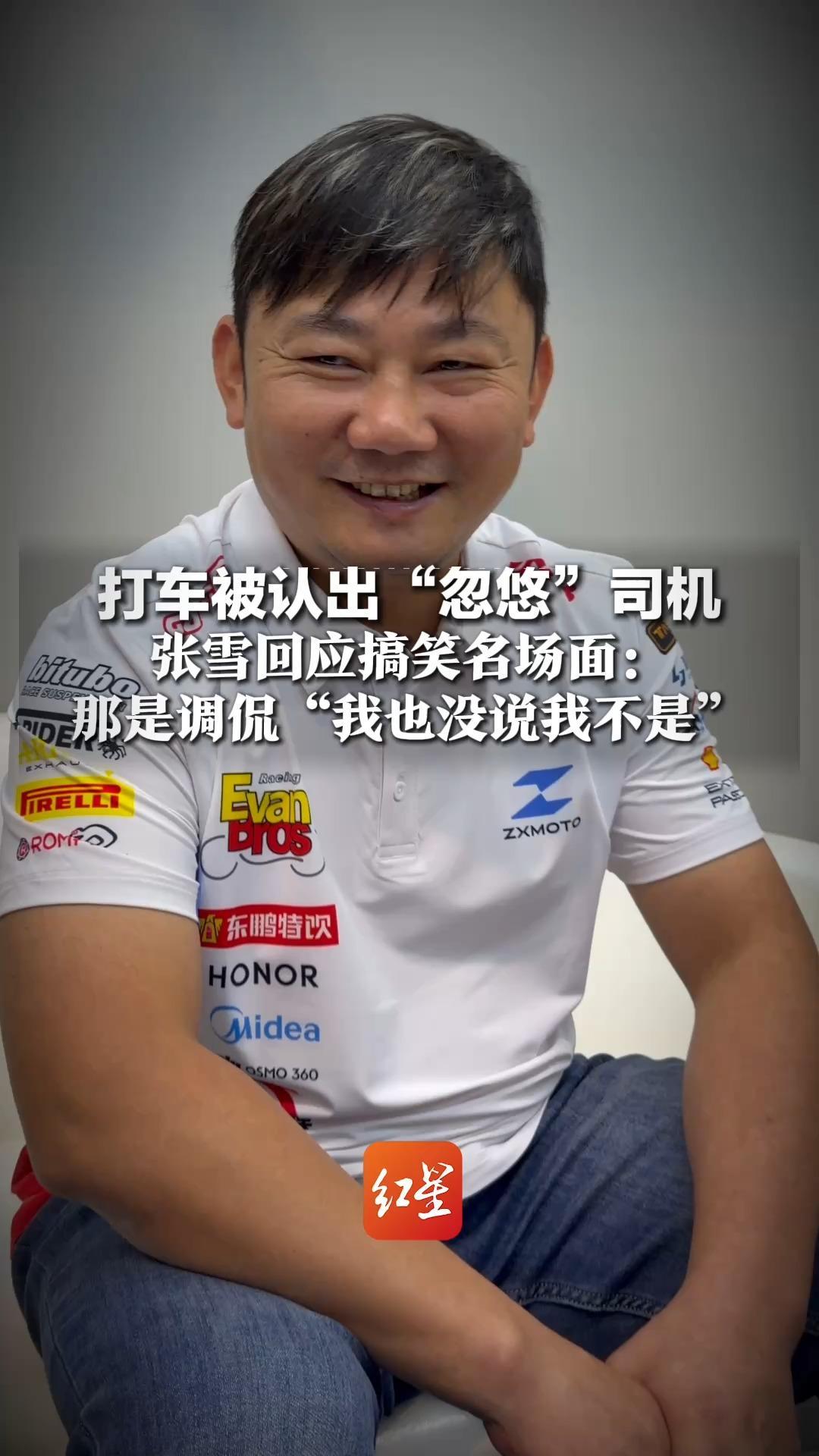 打车被认出“忽悠”司机，张雪回应搞笑名场面，那是调侃：他先说有点像张雪“我也没说我不是”