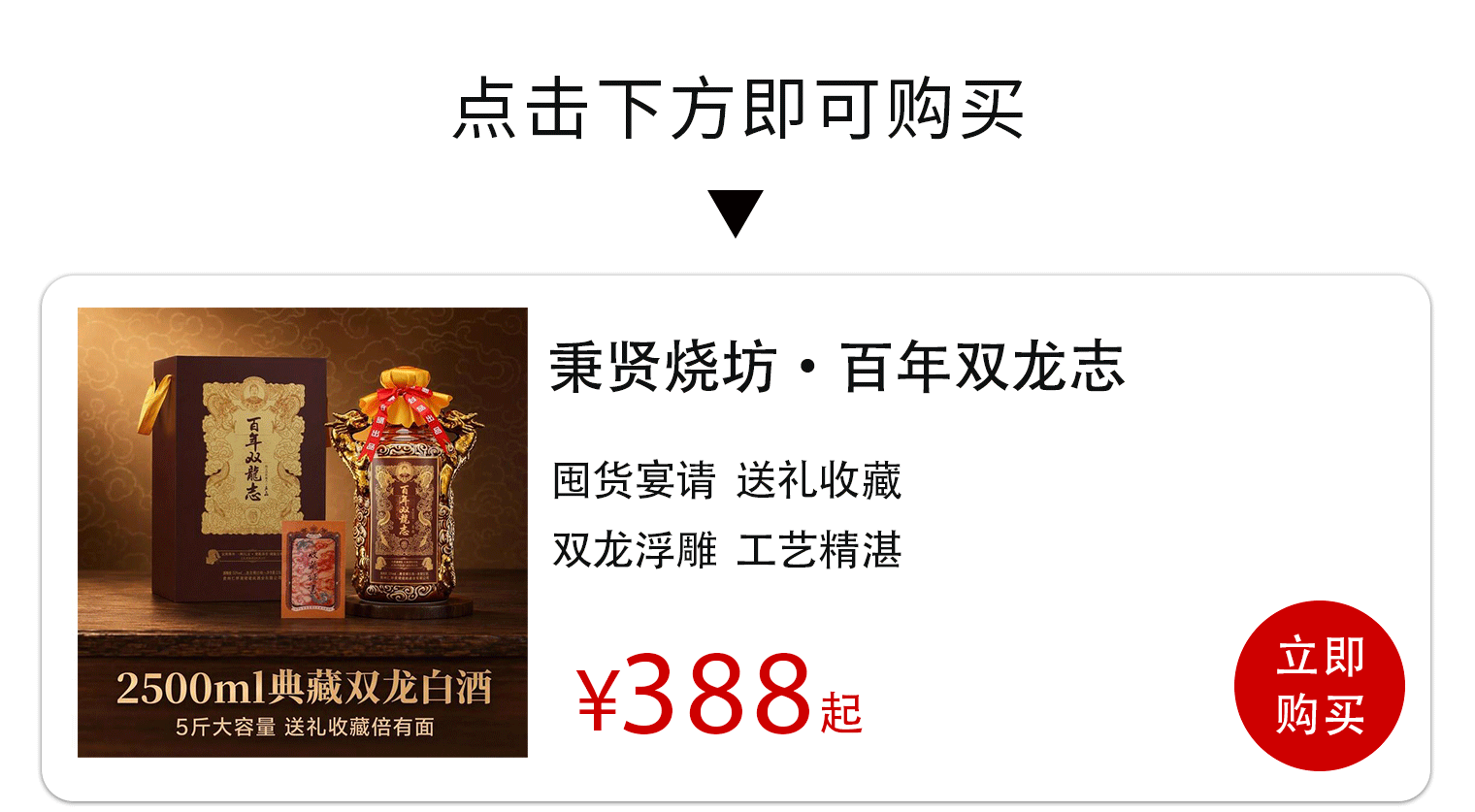 一坛酒，两条龙，往家里一摆，气场就全对了