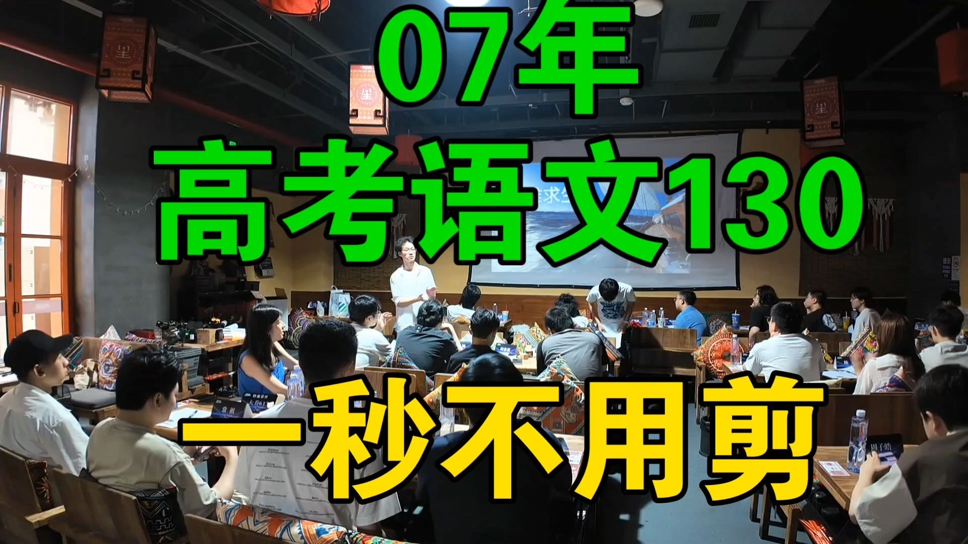 【07年高考语文130】让谈两句游戏感受，直接口述一篇作文…